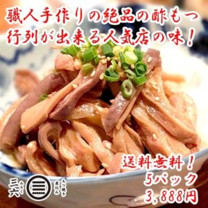 酢もつ